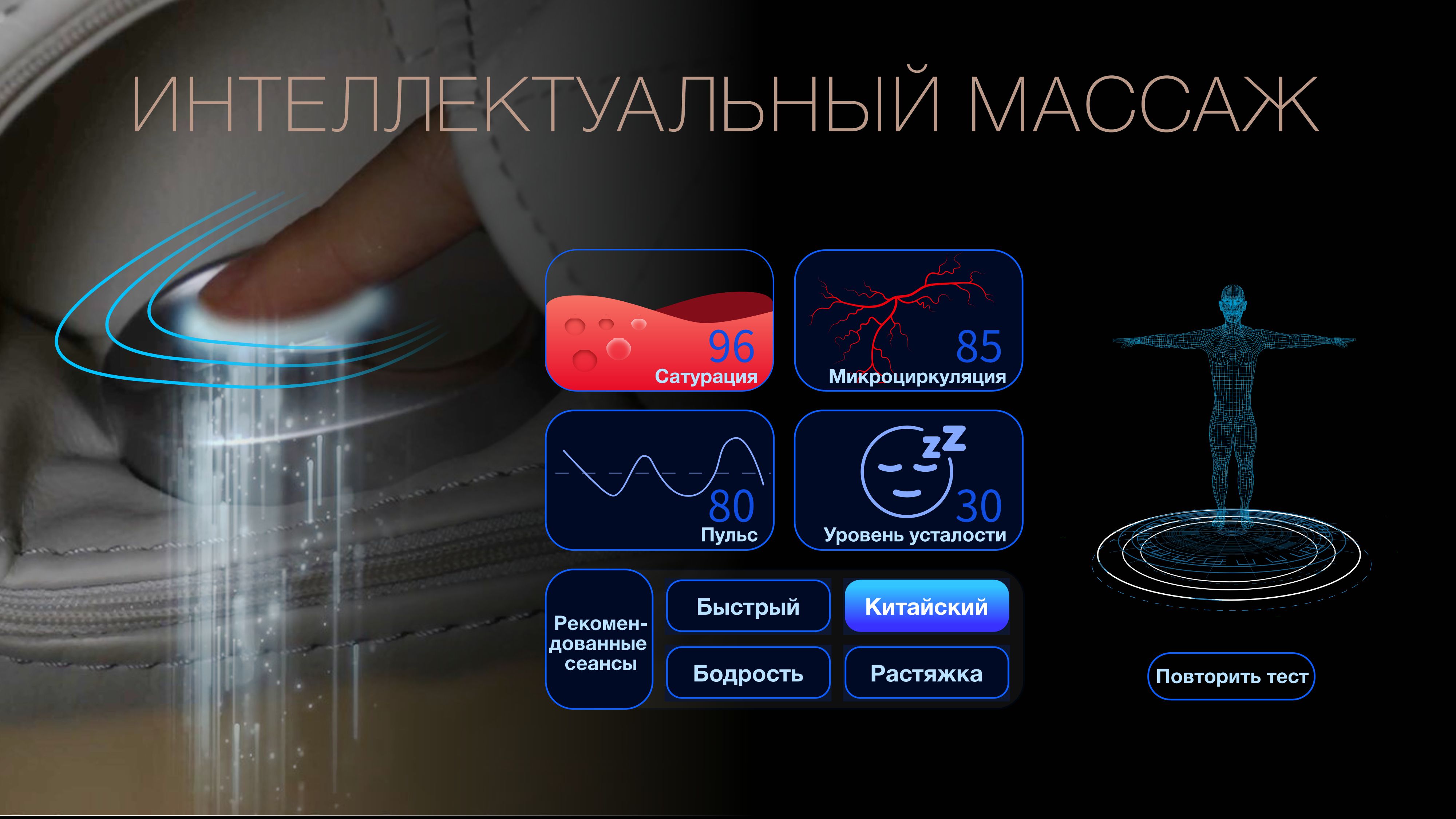 Тестирование здоровья - Массажное кресло Bodo Mesa Light Gray Тестирование здоровья - Массажное кресло Bodo Mesa Light Gray