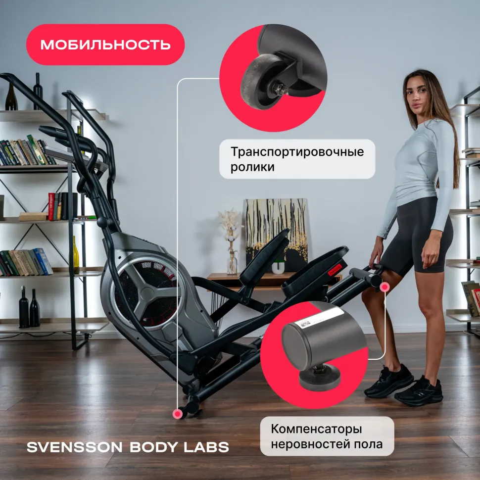 Домашний эллиптический тренажер Svensson Body Labs Helios