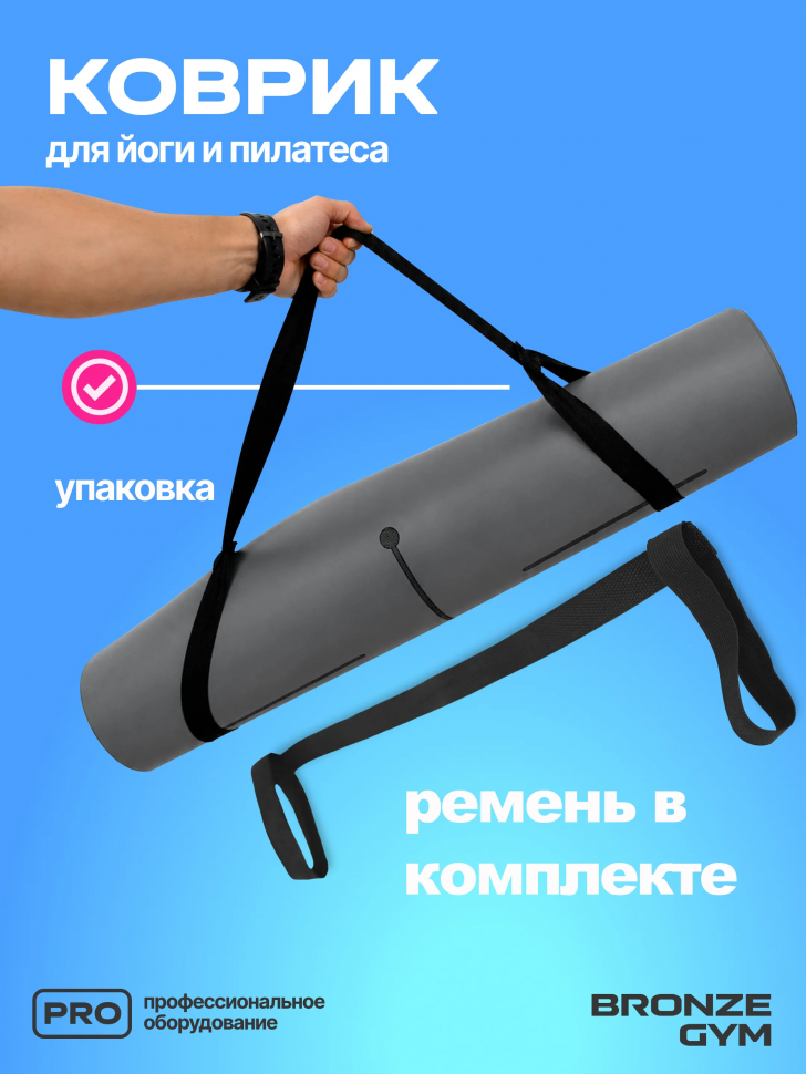 Коврик для йоги и пилатеса BRONZE GYM каучук