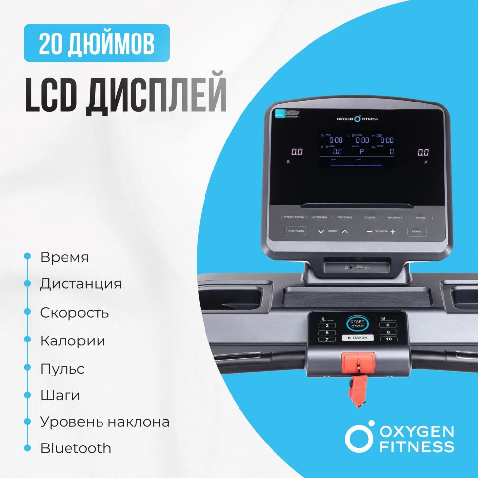 Беговая дорожка полукоммерческая Oxygen Fitness Cobalt LCD Pro