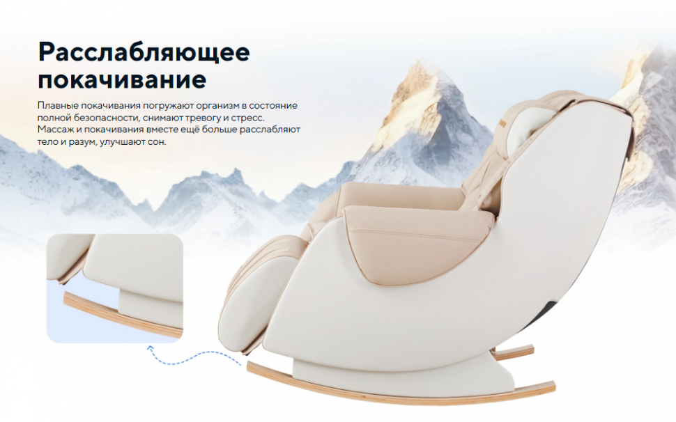 Массажное кресло-качалка Ergonova MeTime 2 Beige