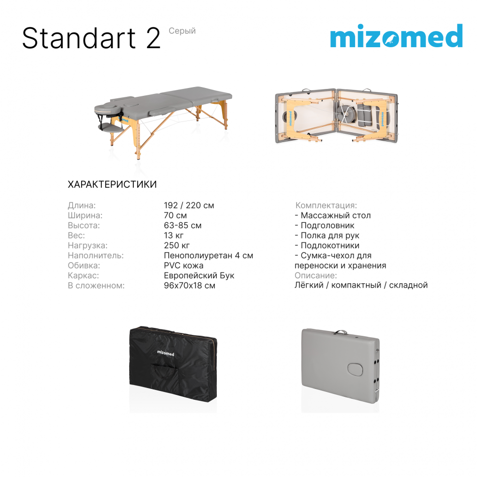 Массажный складной стол Mizomed Standart 2 