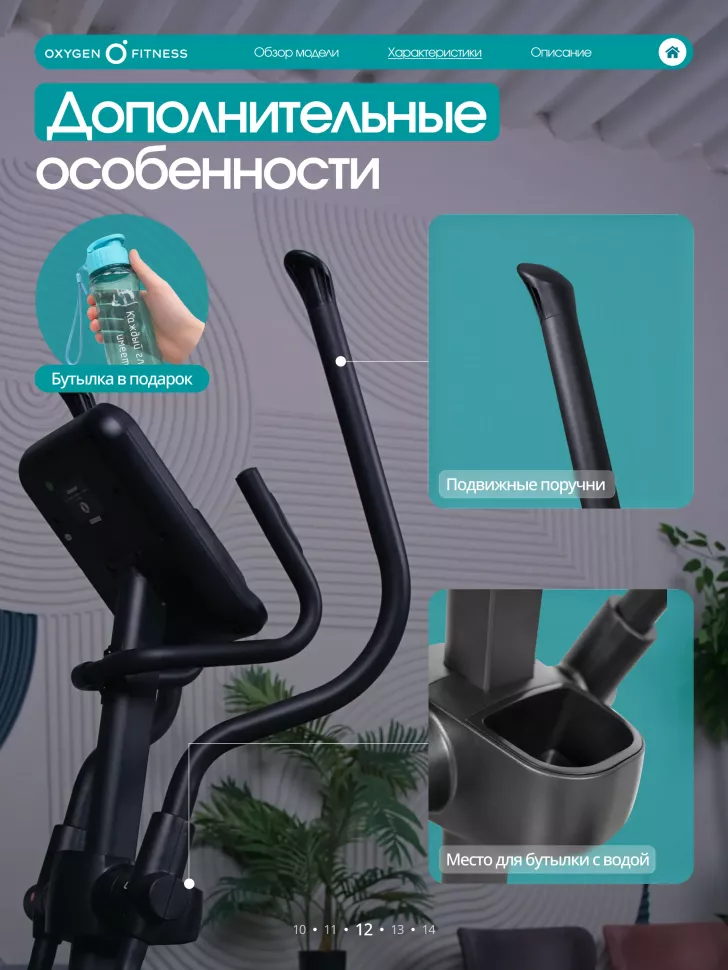 Эллиптический тренажер домашний Oxygen Fitness Sonoma